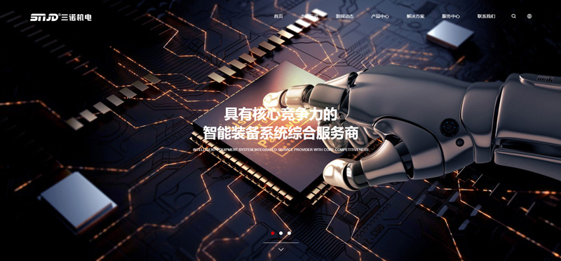 三诺机电科技股份有限公司新版官网上线！